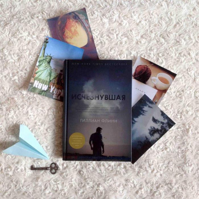 "Исчезнувшая", Г. Флинн