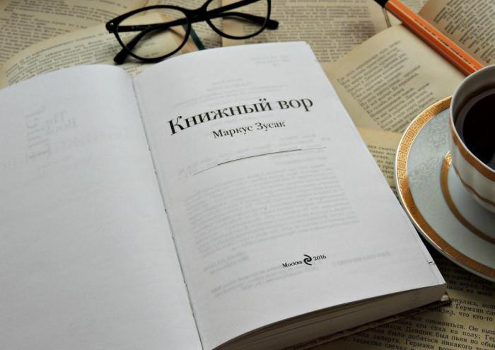 "Книжный вор", М. Зусак