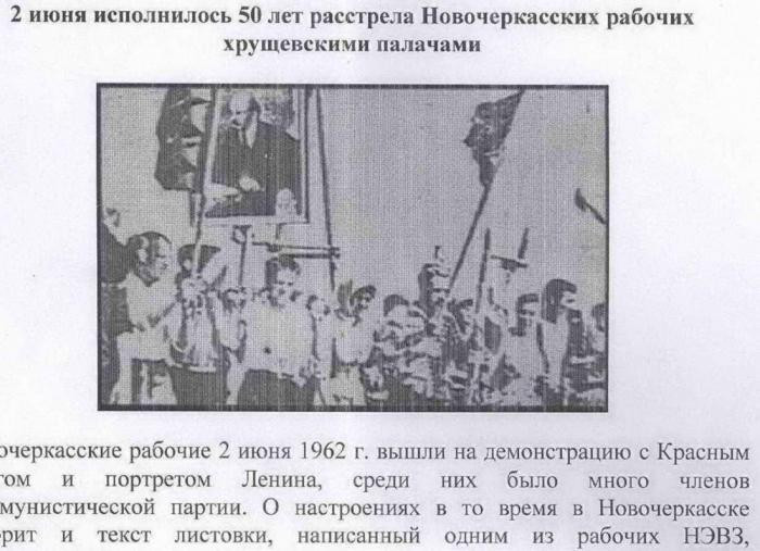 Что такое Новочеркасский расстрел