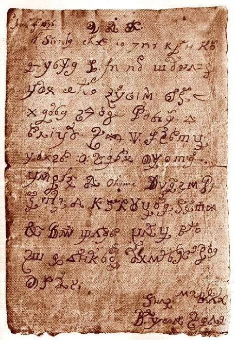 2. Письмо Дьявола, написанное в 1676 году (Италия)