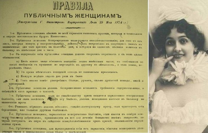 Когда была легализирована проституция?