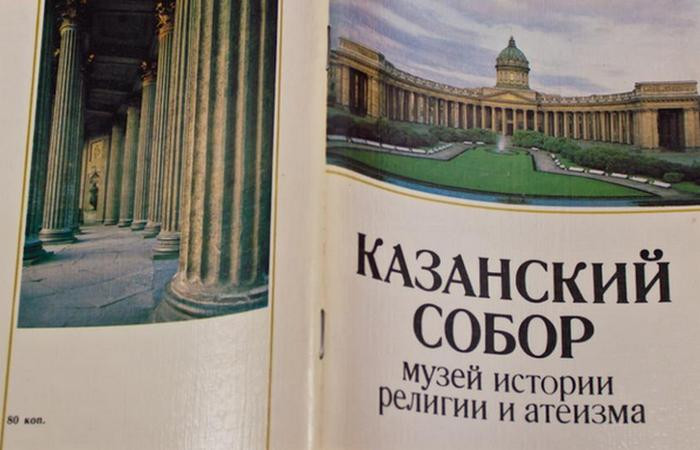 Музей истории религии и атеизма