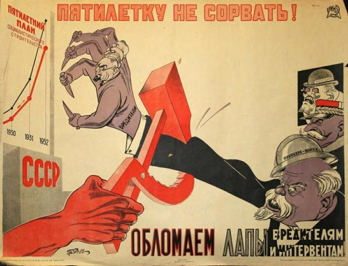 5. Вредительство