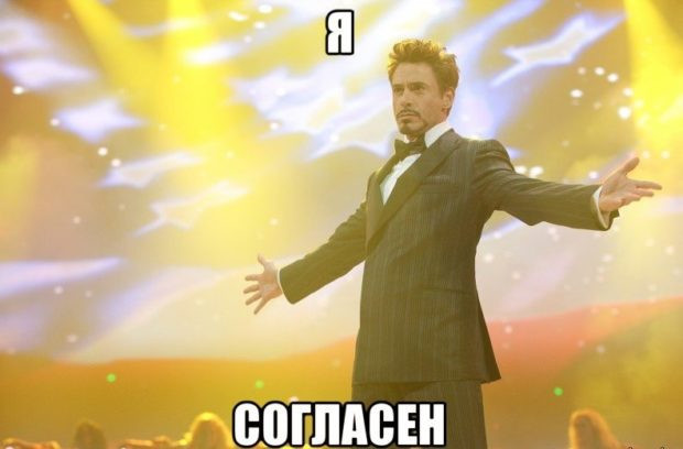 Соглашайтесь