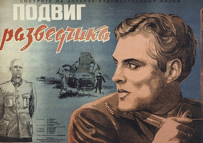 «Подвиг разведчика», 1947 год