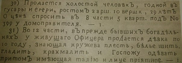 Бонус - несколько объявлений в газетах Российской империи о продаже крестьян