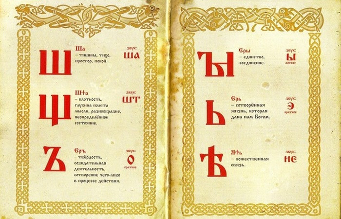 Ять, ижица, фита и еръ