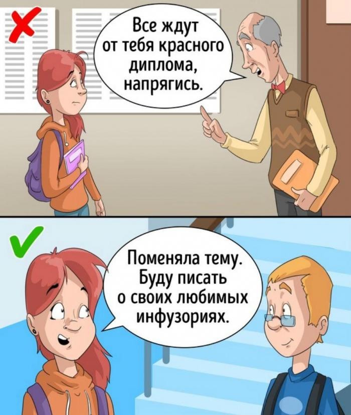 5. Они стремятся оправдывать ожидания других
