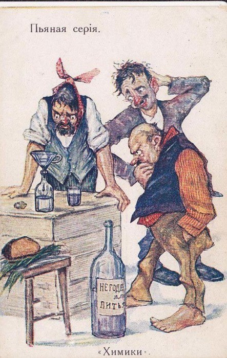 16. «Химики»