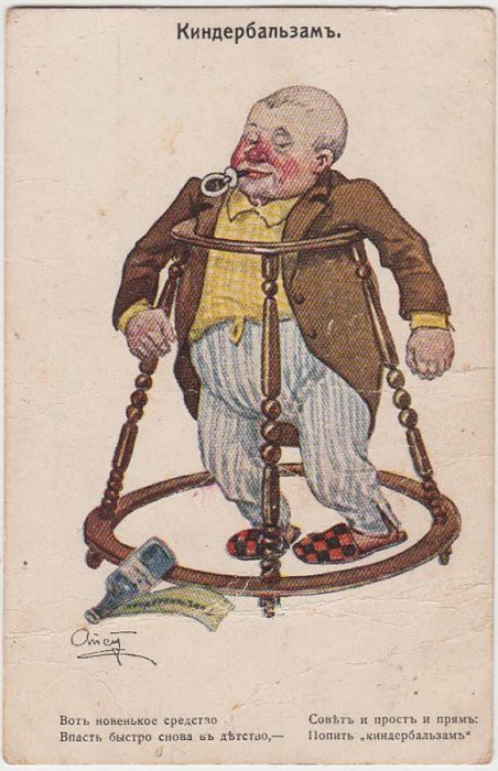 26. «Киндербальзам»