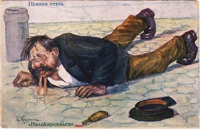 27. «Налакировался»