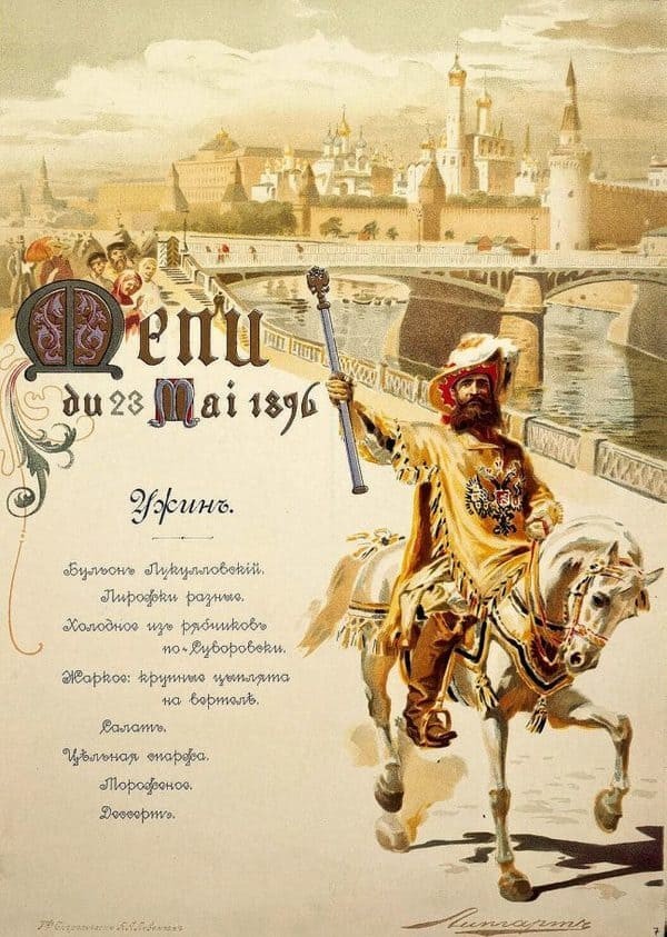 Меню ужина 23 мая 1896 года