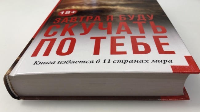 «Завтра я буду скучать по тебе», Хейне Баккейд