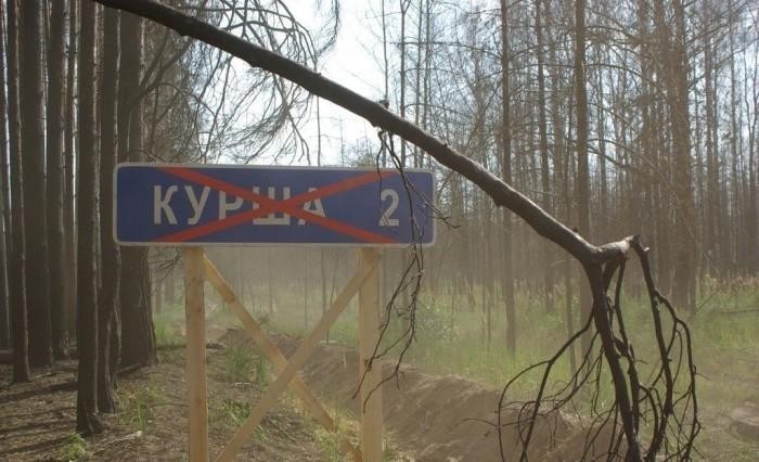 Курша-2, Рязанская область