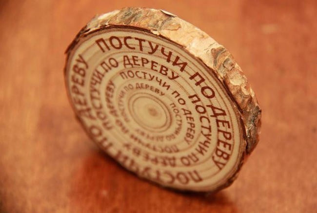 6. Постучать по дереву