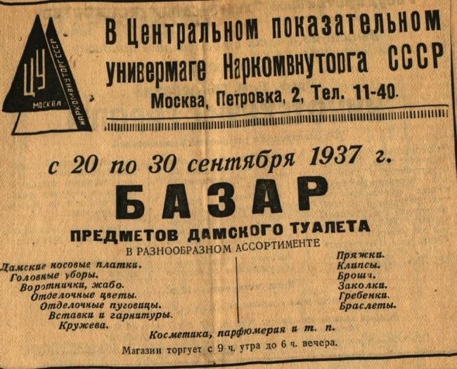 12. Сталинская реклама