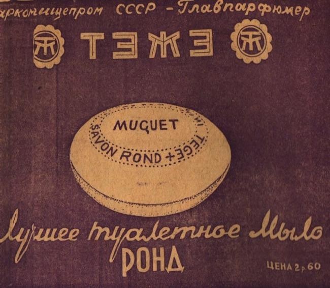 14. «Лучшее туалетное мыло»