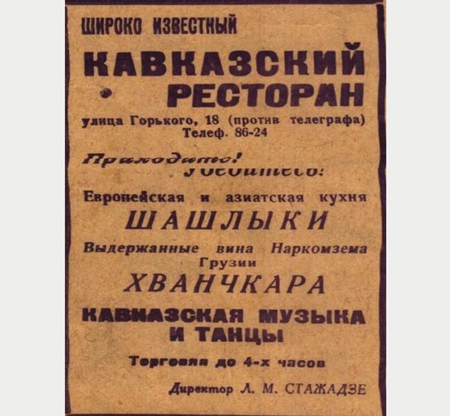 3. Широко известный «Кавказский ресторан»