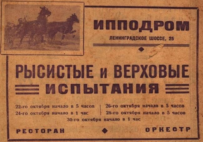 4. Реклама скачек