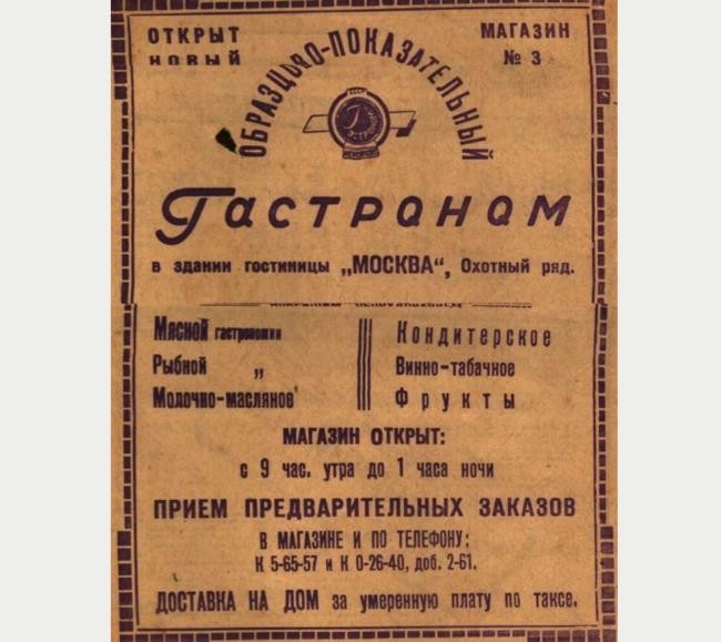 5. Новый гастроном