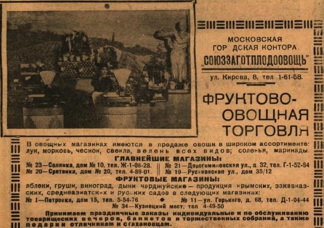 7. Фруктово-овощная торговля