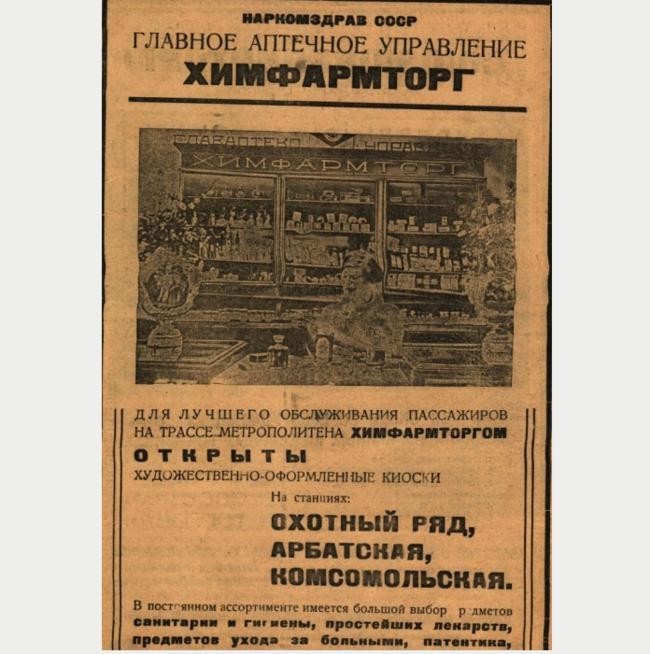 8. Реклама аптечных киосков
