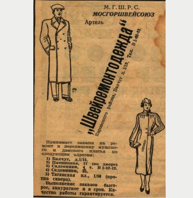 9. Ремонт одежды