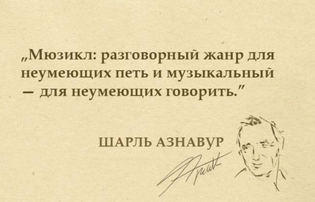 О мюзиклах