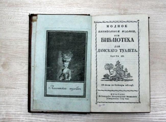 Женские журналы XVIII века