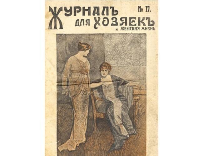 Женские журналы начала XX века