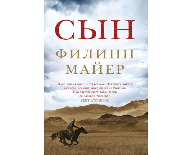 Филипп Майер, «Сын»
