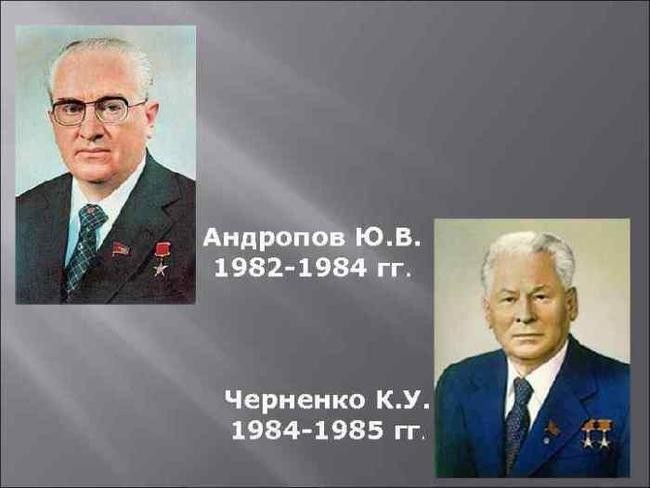 Как Юрия Андропова спасли от инвалидности, а организм Черненко «сломался» от некачественной рыбы
