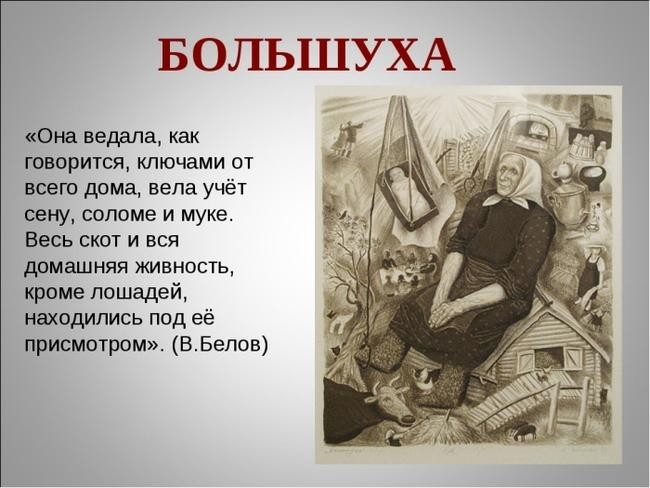 Хочешь уважения – стань большухой