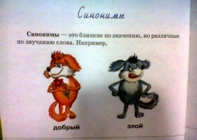 1. «Я закончила филологический, но как оказалось ничего не знаю о синонимах!»