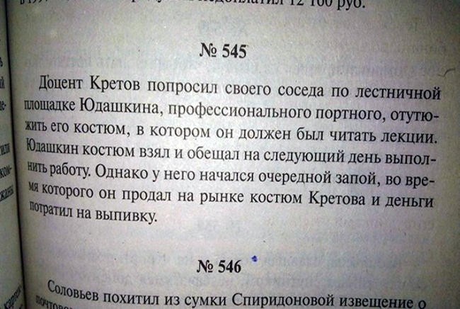 4. Такова жизнь, всегда найдется какой-то Юдашкин, который испортит все планы!