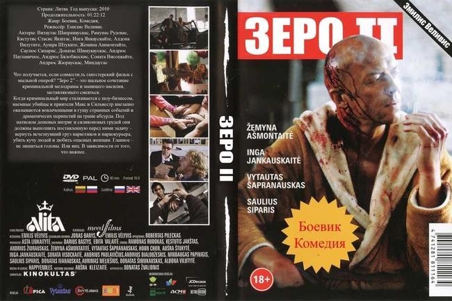 Зеро 2, 2010