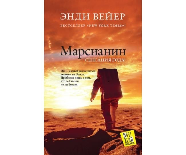 Энди Вейер, «Марсианин»