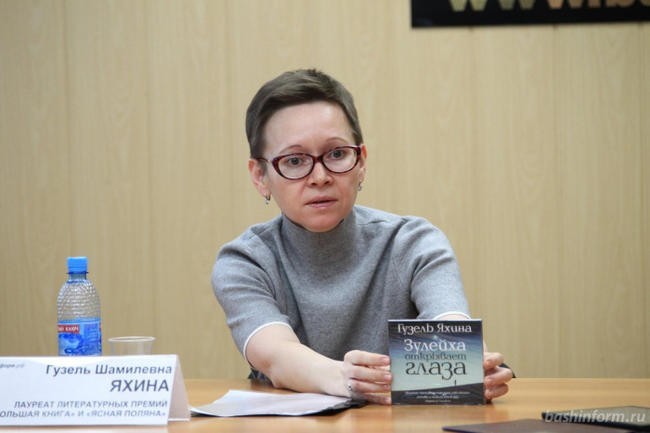 Гузель Яхина