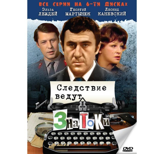№1. «Следствие ведут знатоки»