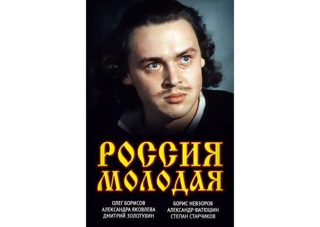 №4. «Россия молодая»