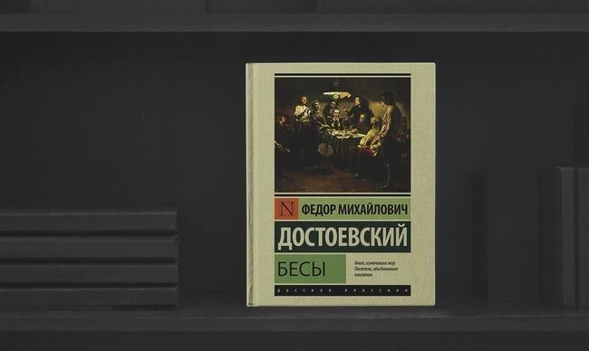 1. Федор Михайлович Достоевский
