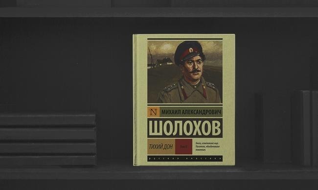 6. Михаил Александрович Шолохов