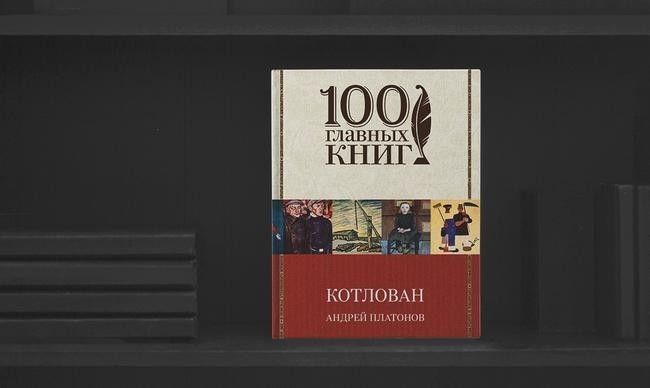4. Андрей Платонов (Климентов)