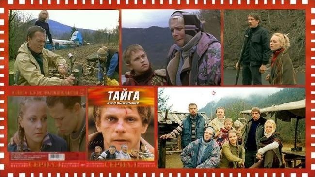 «Тайга. Курс выживания» – 2000