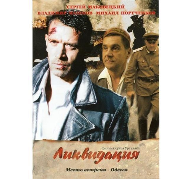 «Ликвидация» – 2007