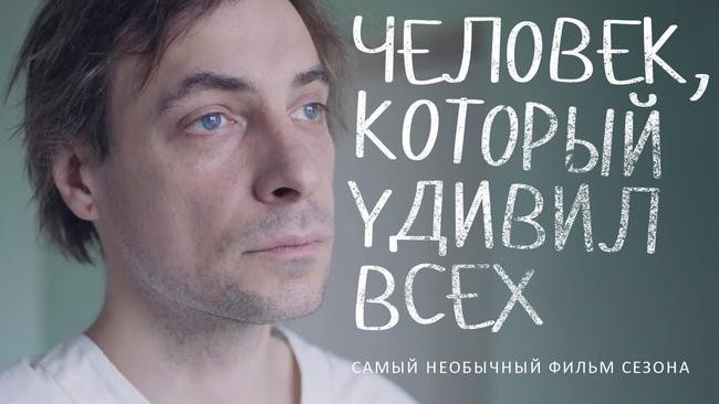 4. Человек, который удивил всех