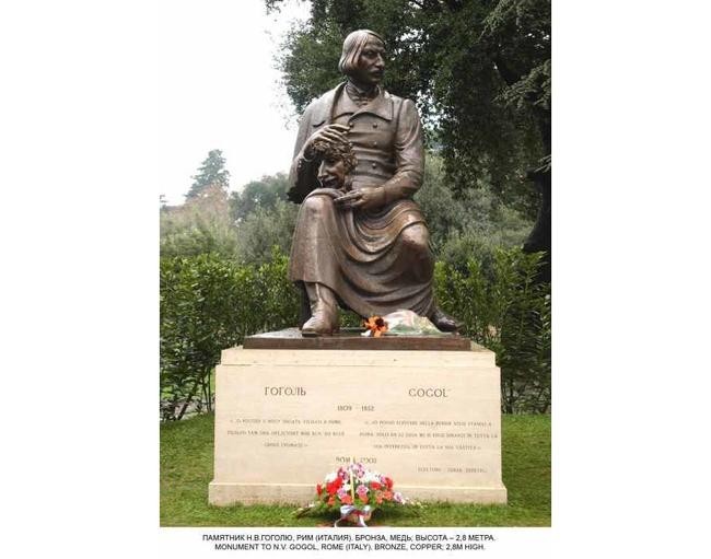 Николай Гоголь