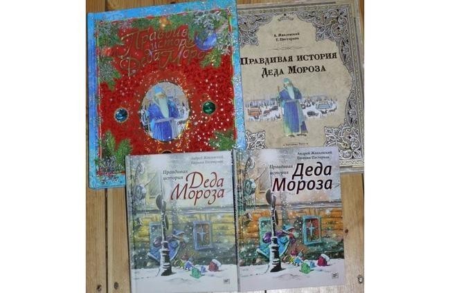 «Правдивая история Деда Мороза», Андрей Жвалевский, Евгения Пастернак