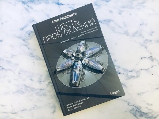 №5: «Шесть побуждений» Мер Лафферти