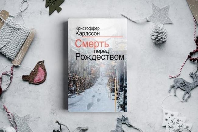 «Смерть перед Рождеством», Кристоффер Карлссон